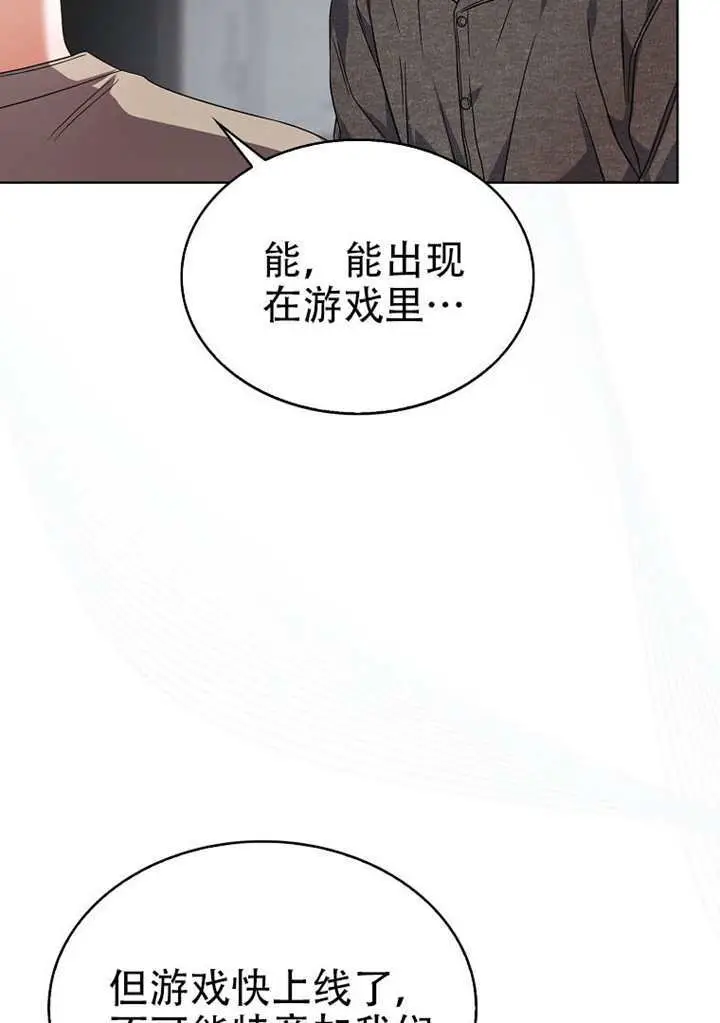 《不出道就完蛋了》第96话图64