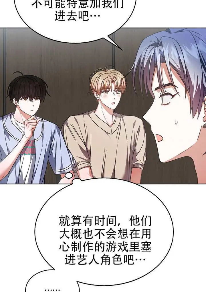 《不出道就完蛋了》第96话图65