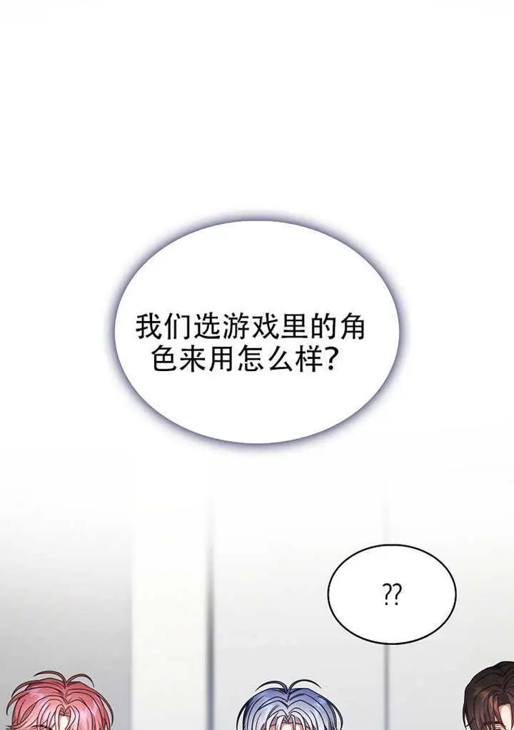 《不出道就完蛋了》第96话图68