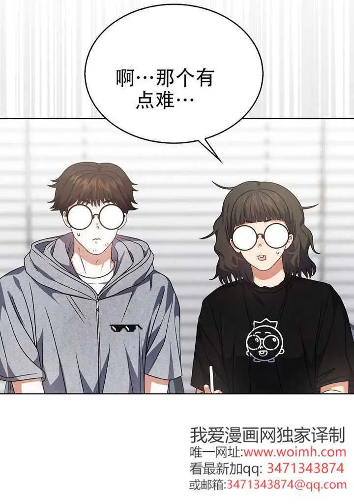 《不出道就完蛋了》第96话图72