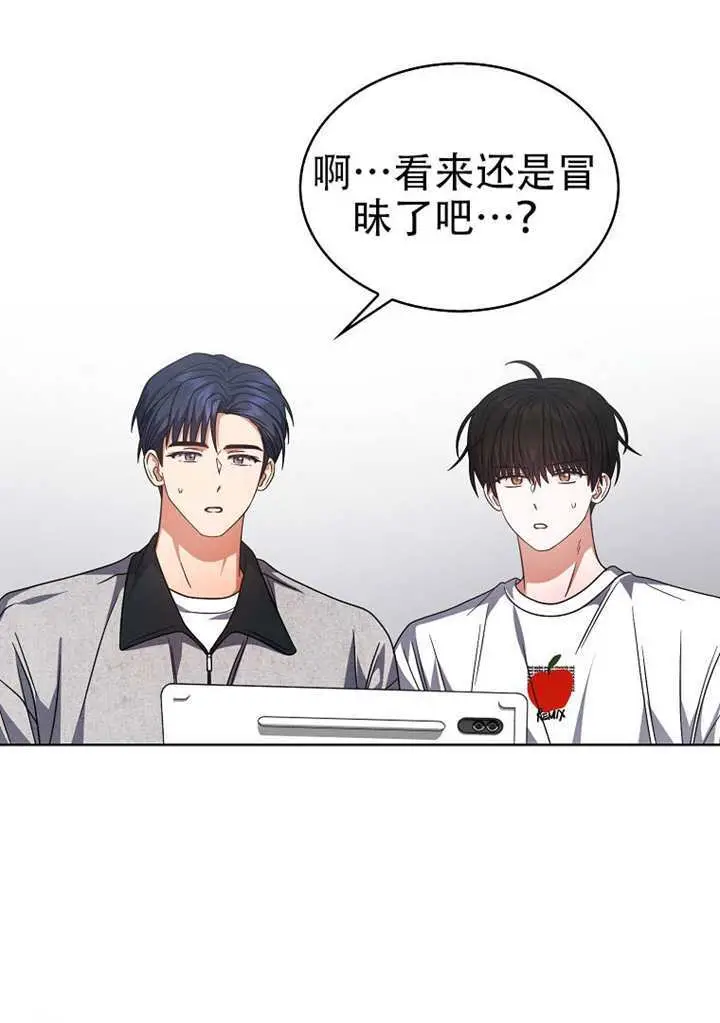 《不出道就完蛋了》第96话图73