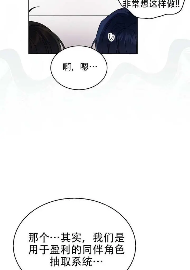 《不出道就完蛋了》第96话图75