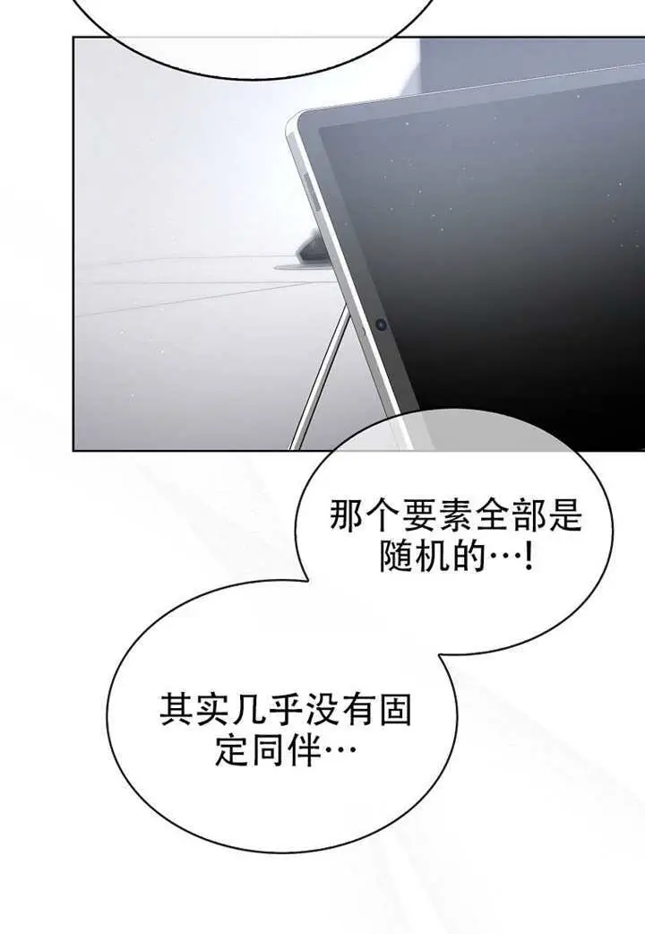 《不出道就完蛋了》第96话图76