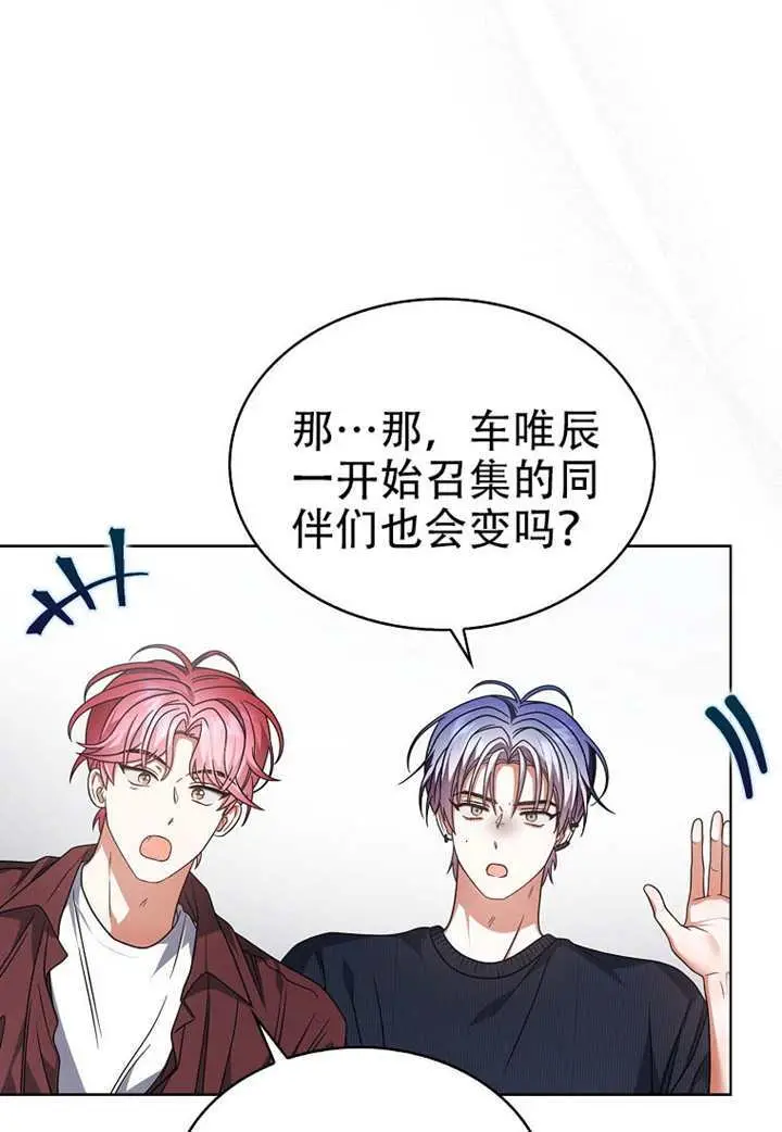 《不出道就完蛋了》第96话图77
