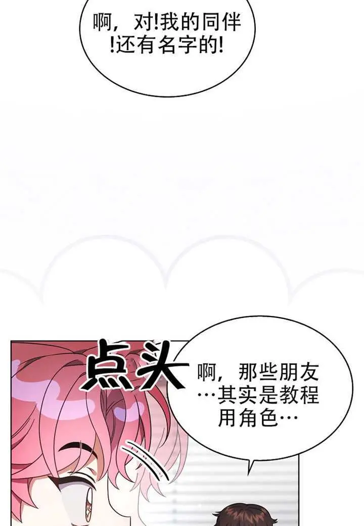 《不出道就完蛋了》第96话图78