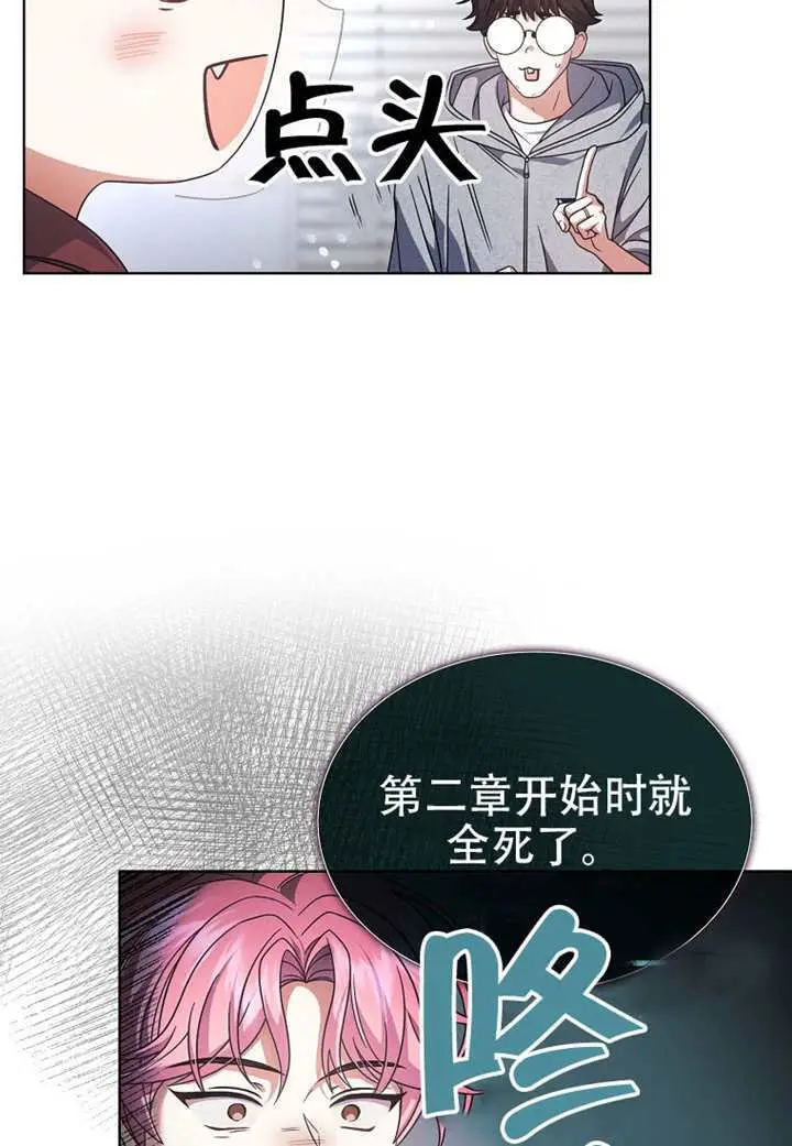 《不出道就完蛋了》第96话图79