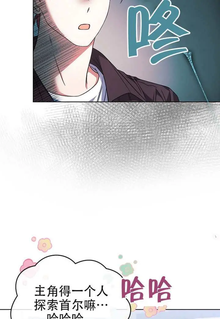 《不出道就完蛋了》第96话图80