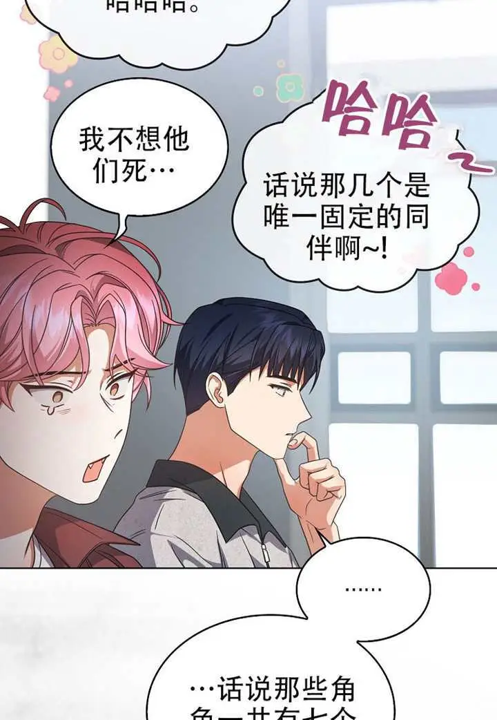 《不出道就完蛋了》第96话图81