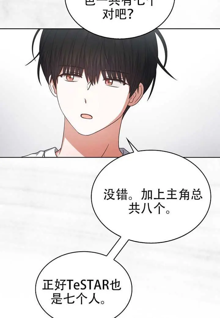 《不出道就完蛋了》第96话图82