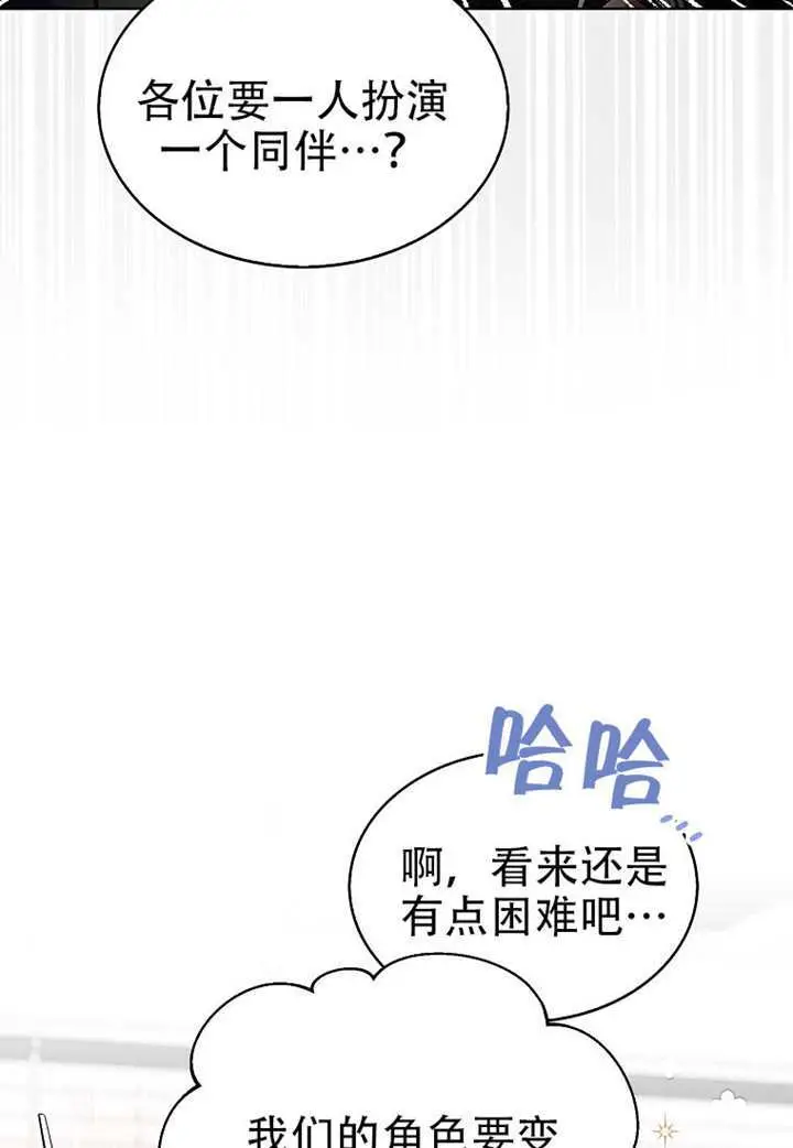 《不出道就完蛋了》第96话图84