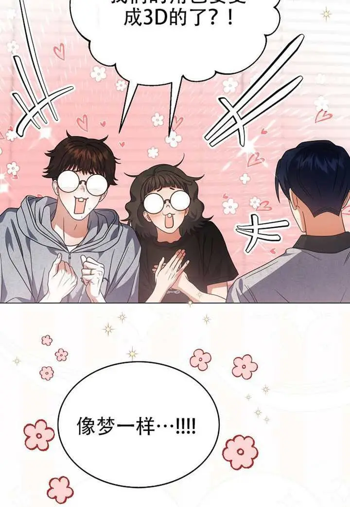 《不出道就完蛋了》第96话图85