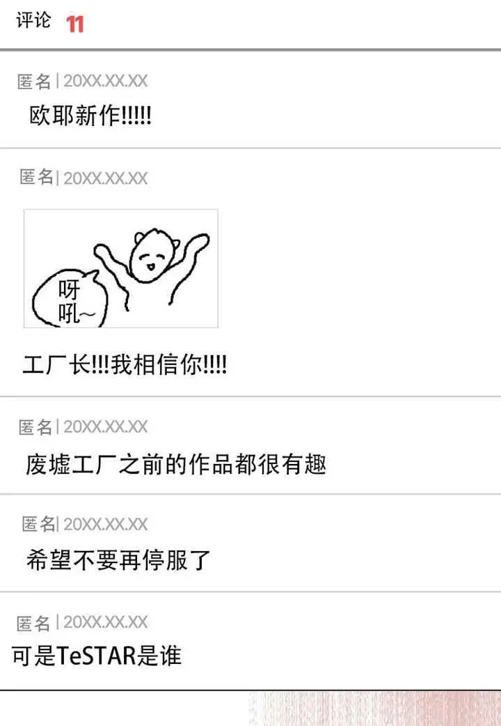 《不出道就完蛋了》第96话图92