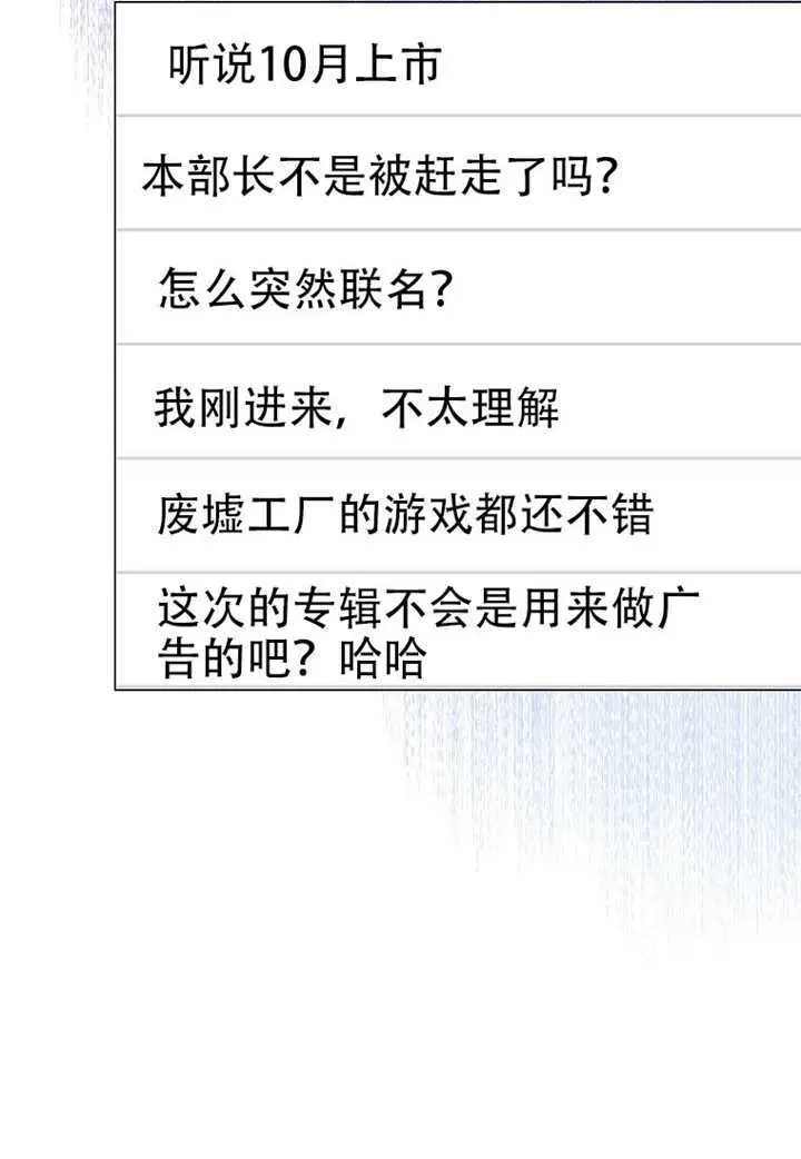《不出道就完蛋了》第96话图94