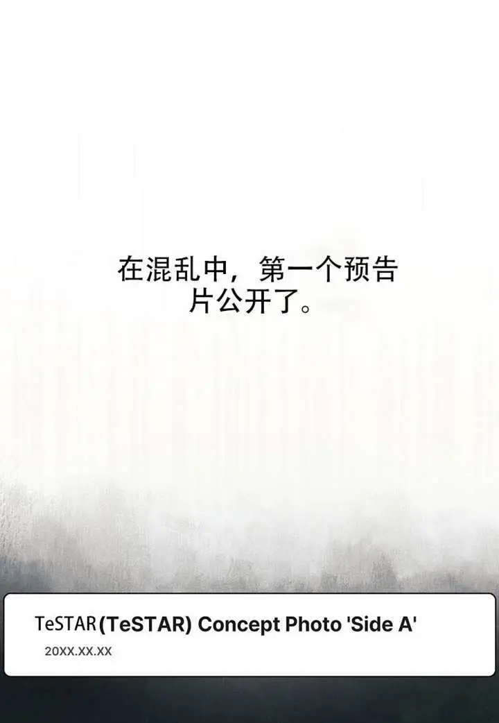 《不出道就完蛋了》第96话图95