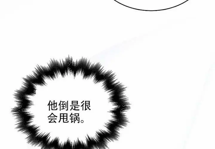 《不出道就完蛋了》第97话图100