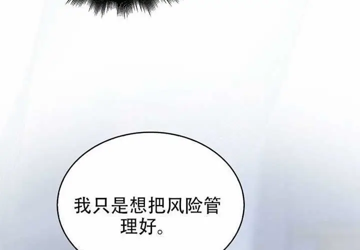 《不出道就完蛋了》第97话图101