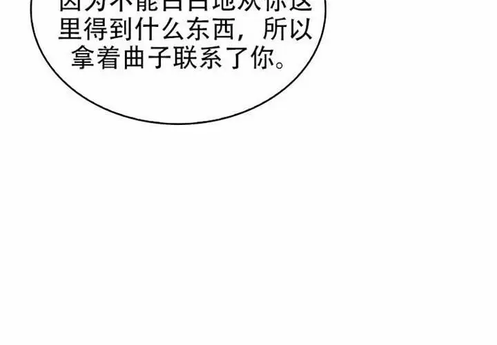 《不出道就完蛋了》第97话图104