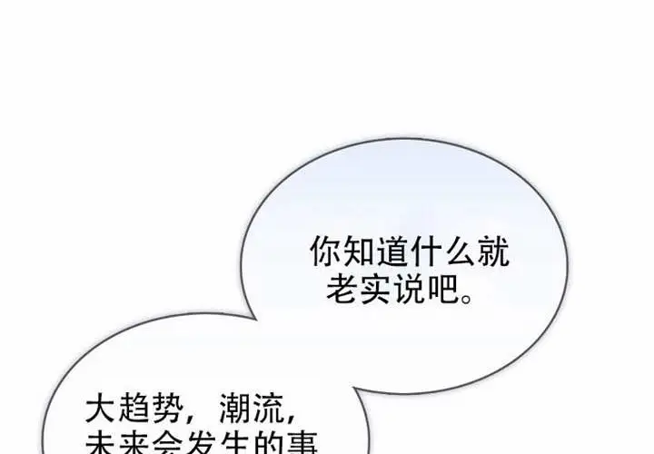 《不出道就完蛋了》第97话图105