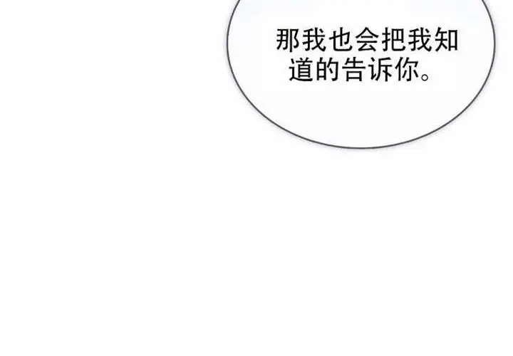 《不出道就完蛋了》第97话图107