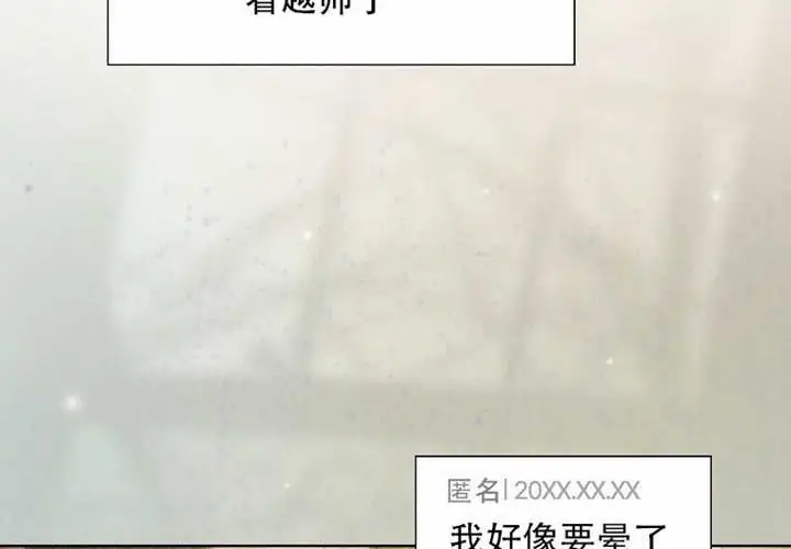 《不出道就完蛋了》第97话图11