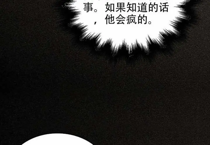 《不出道就完蛋了》第97话图116