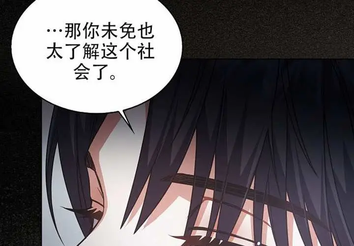 《不出道就完蛋了》第97话图117