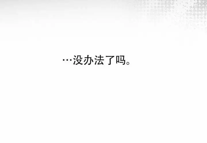 《不出道就完蛋了》第97话图121