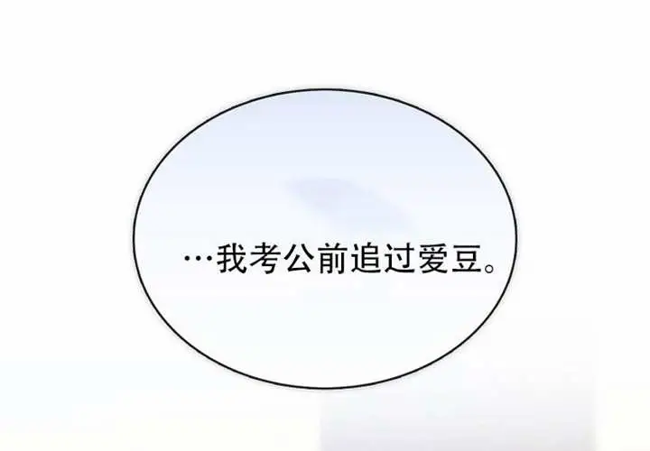 《不出道就完蛋了》第97话图122