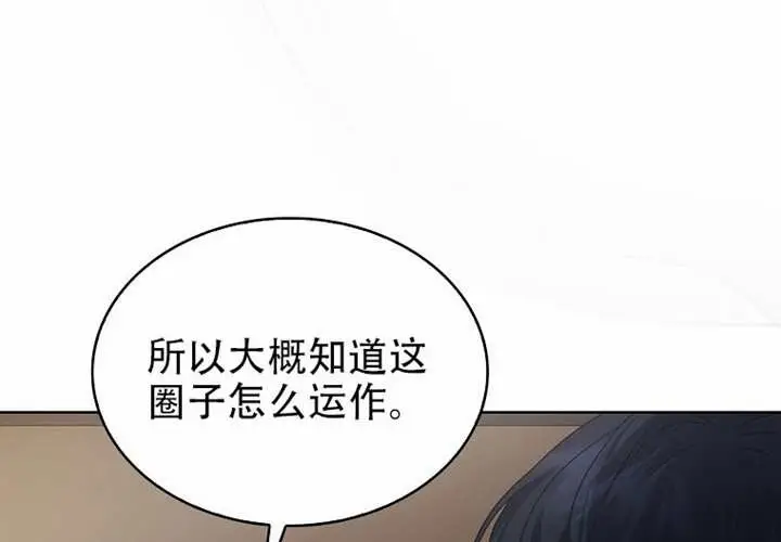 《不出道就完蛋了》第97话图126