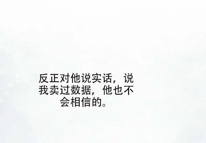 《不出道就完蛋了》第97话图129