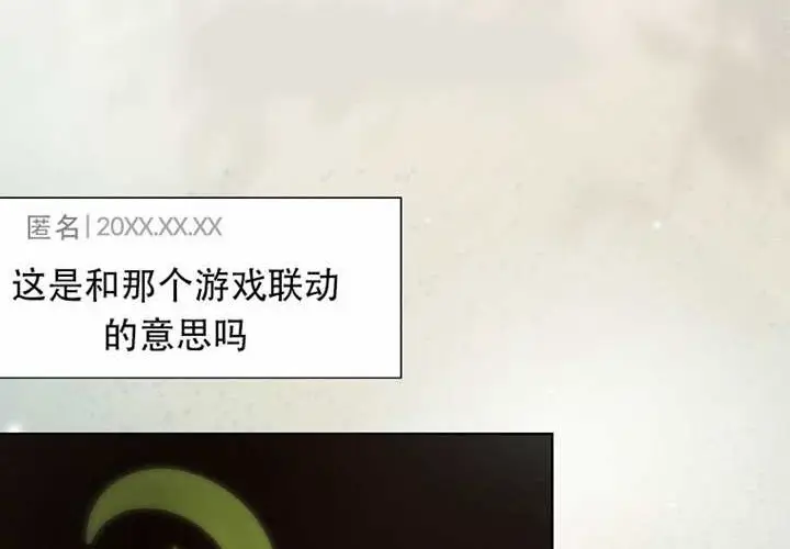 《不出道就完蛋了》第97话图13