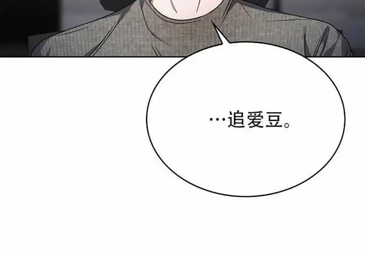 《不出道就完蛋了》第97话图132