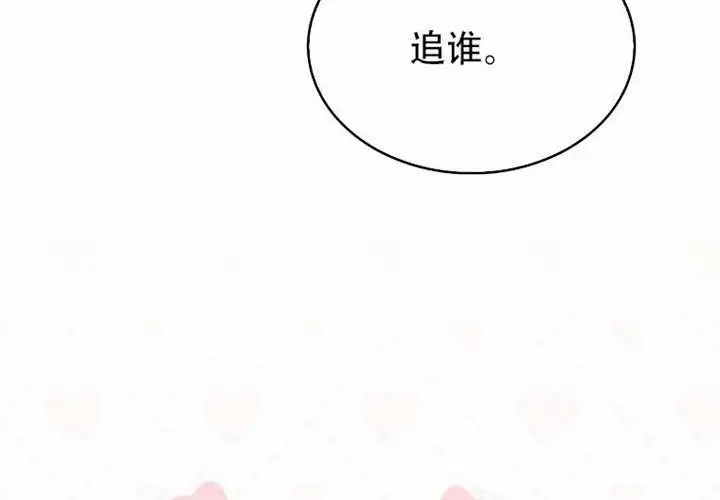 《不出道就完蛋了》第97话图135
