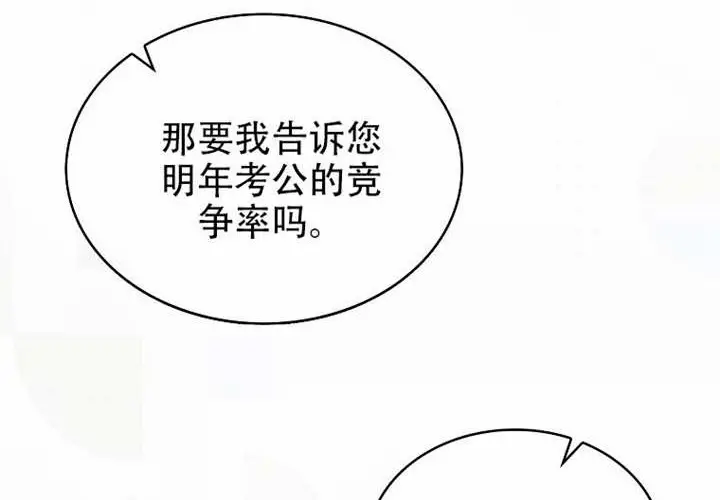 《不出道就完蛋了》第97话图141