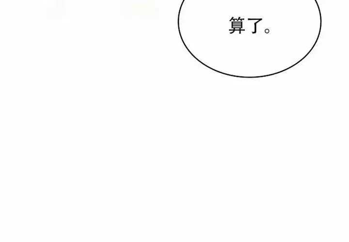 《不出道就完蛋了》第97话图142