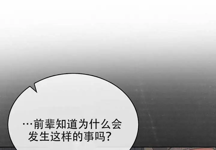 《不出道就完蛋了》第97话图143