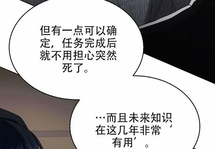 《不出道就完蛋了》第97话图148