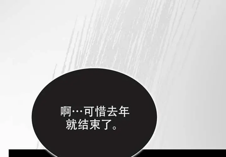 《不出道就完蛋了》第97话图160