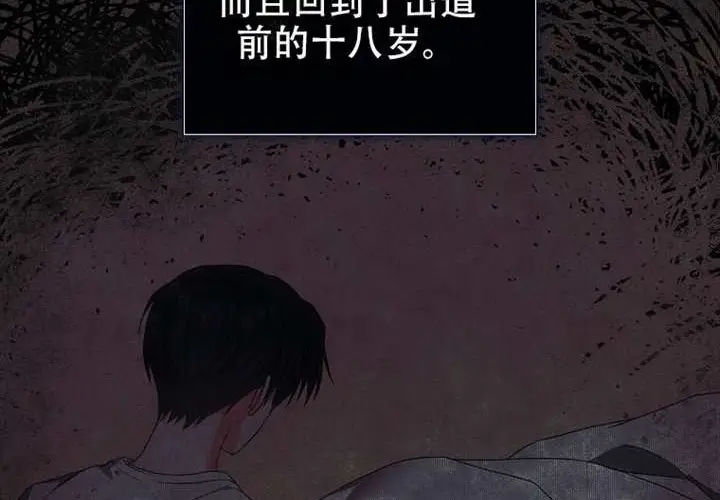 《不出道就完蛋了》第97话图164