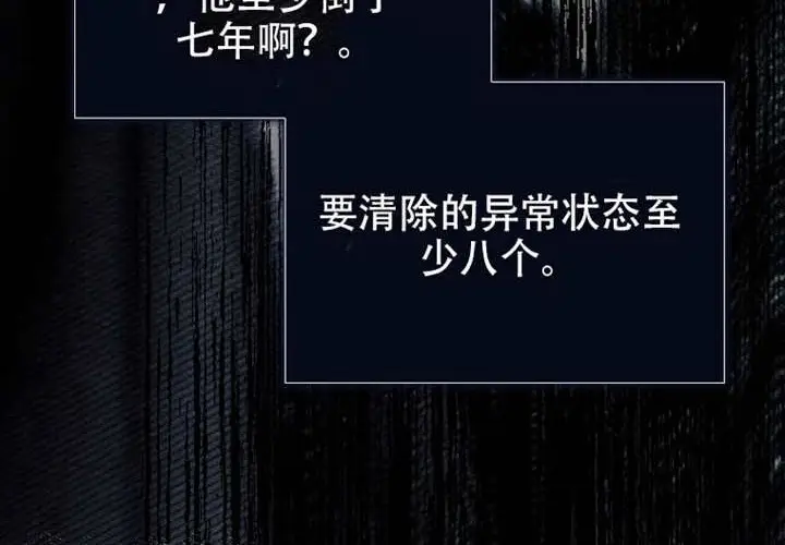 《不出道就完蛋了》第97话图168