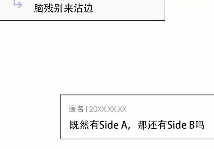 《不出道就完蛋了》第97话图17