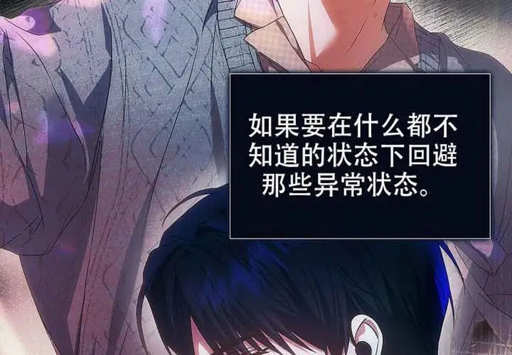 《不出道就完蛋了》第97话图171