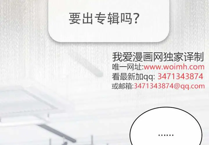 《不出道就完蛋了》第97话图22