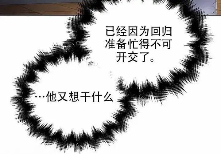 《不出道就完蛋了》第97话图26