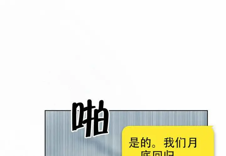 《不出道就完蛋了》第97话图27