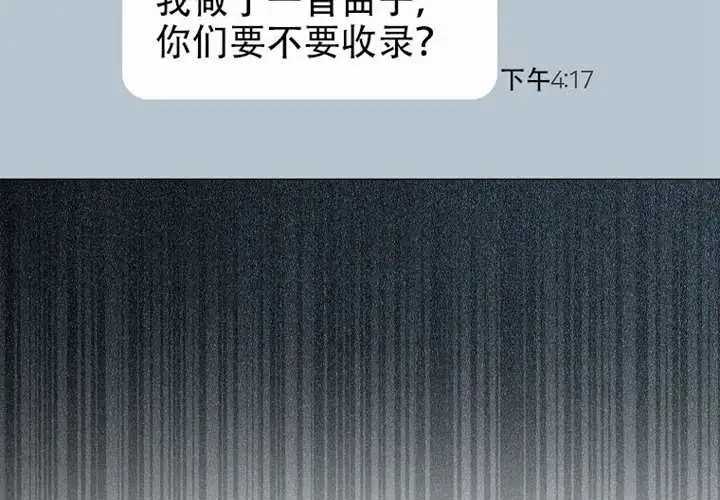 《不出道就完蛋了》第97话图33