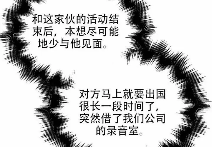 《不出道就完蛋了》第97话图43