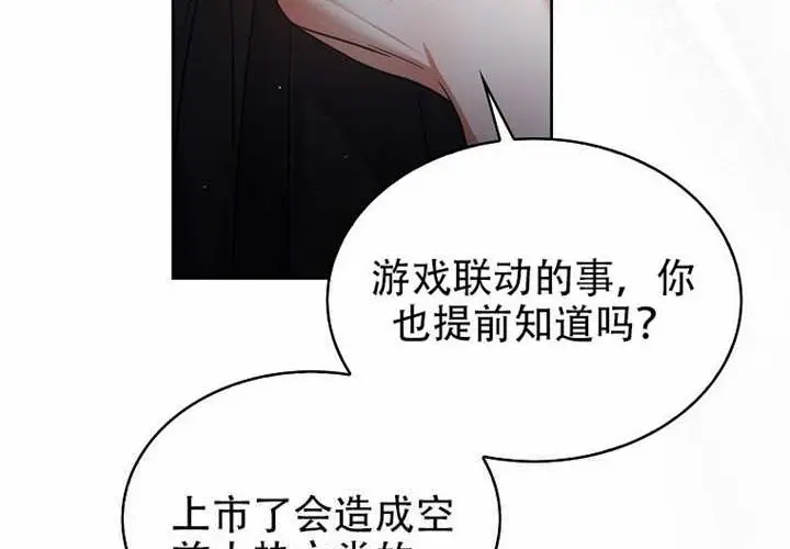 《不出道就完蛋了》第97话图57