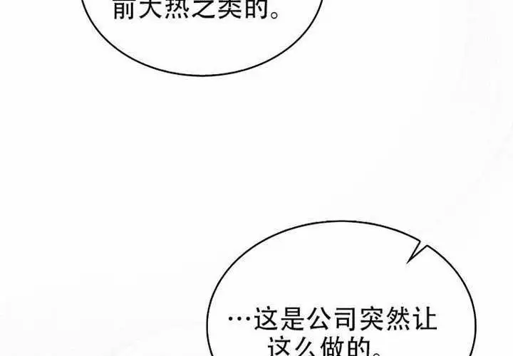 《不出道就完蛋了》第97话图58