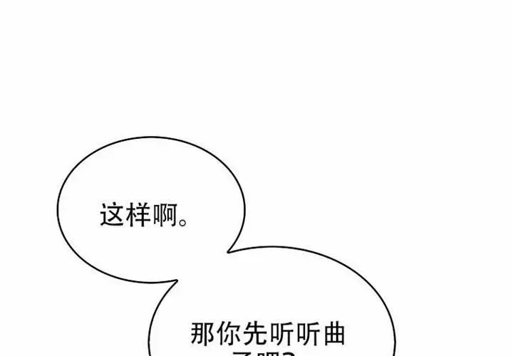 《不出道就完蛋了》第97话图60